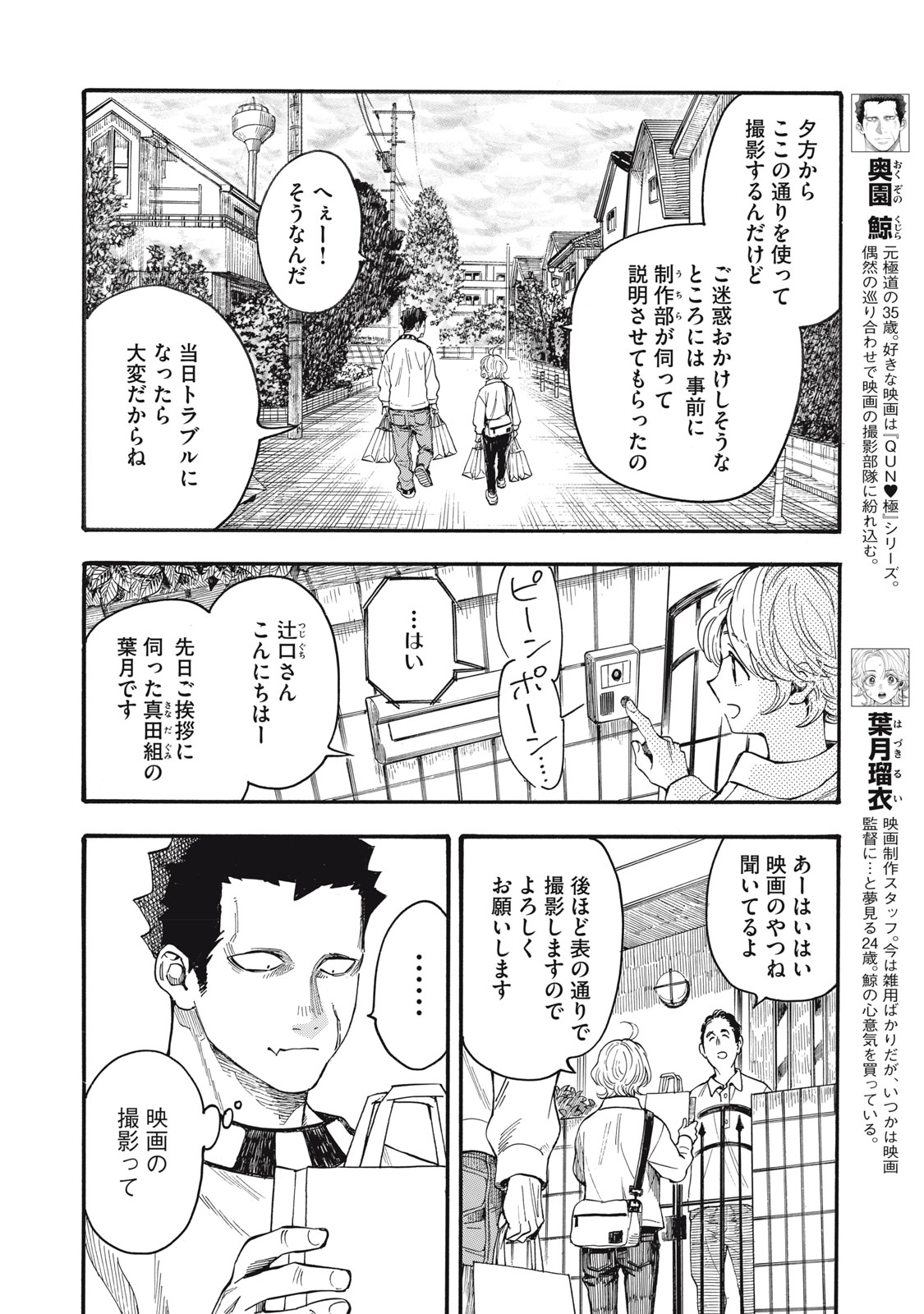 Gokudou All Up! - Chapter 6 - Page 2