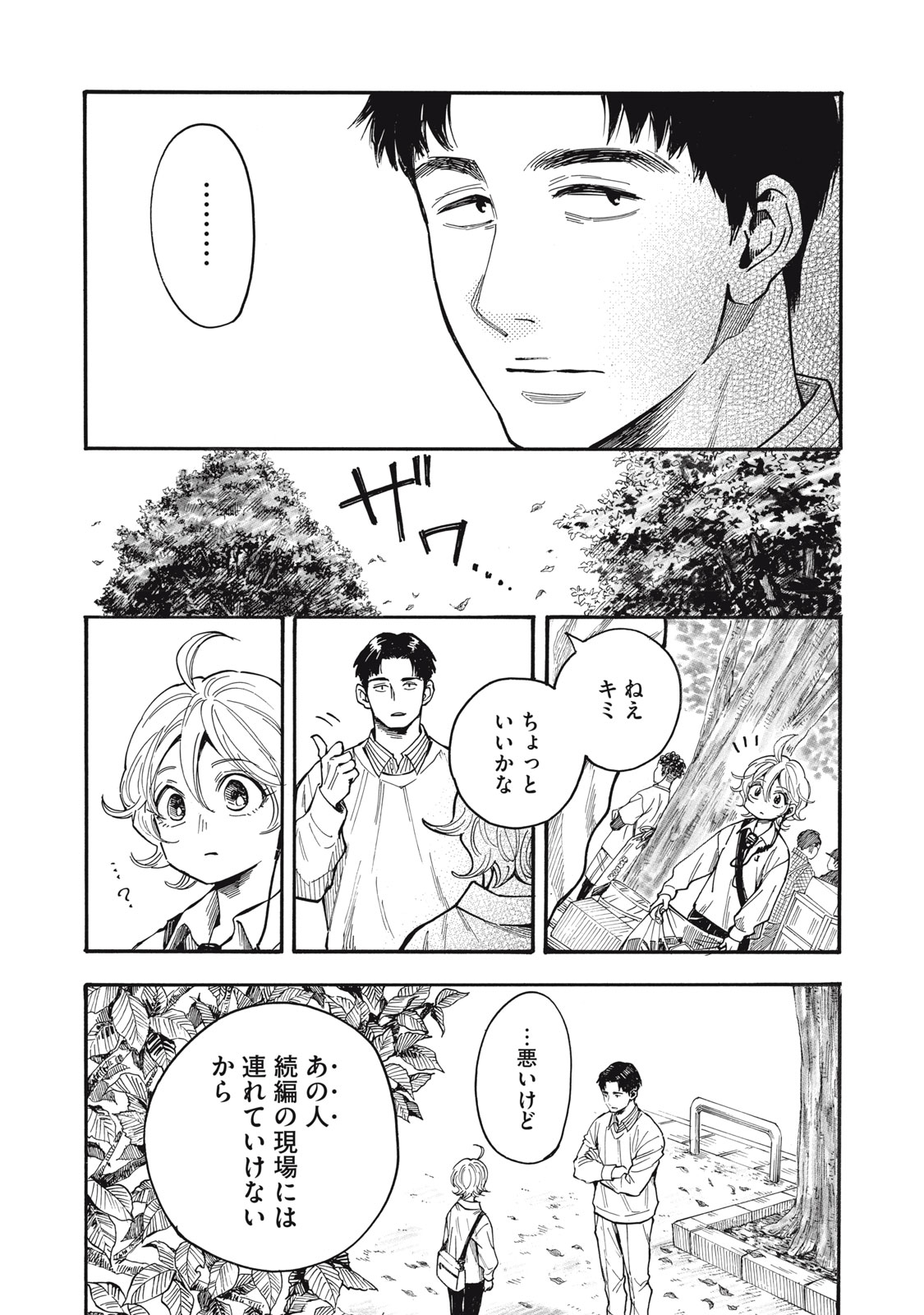 Gokudou All Up! - Chapter 6 - Page 20