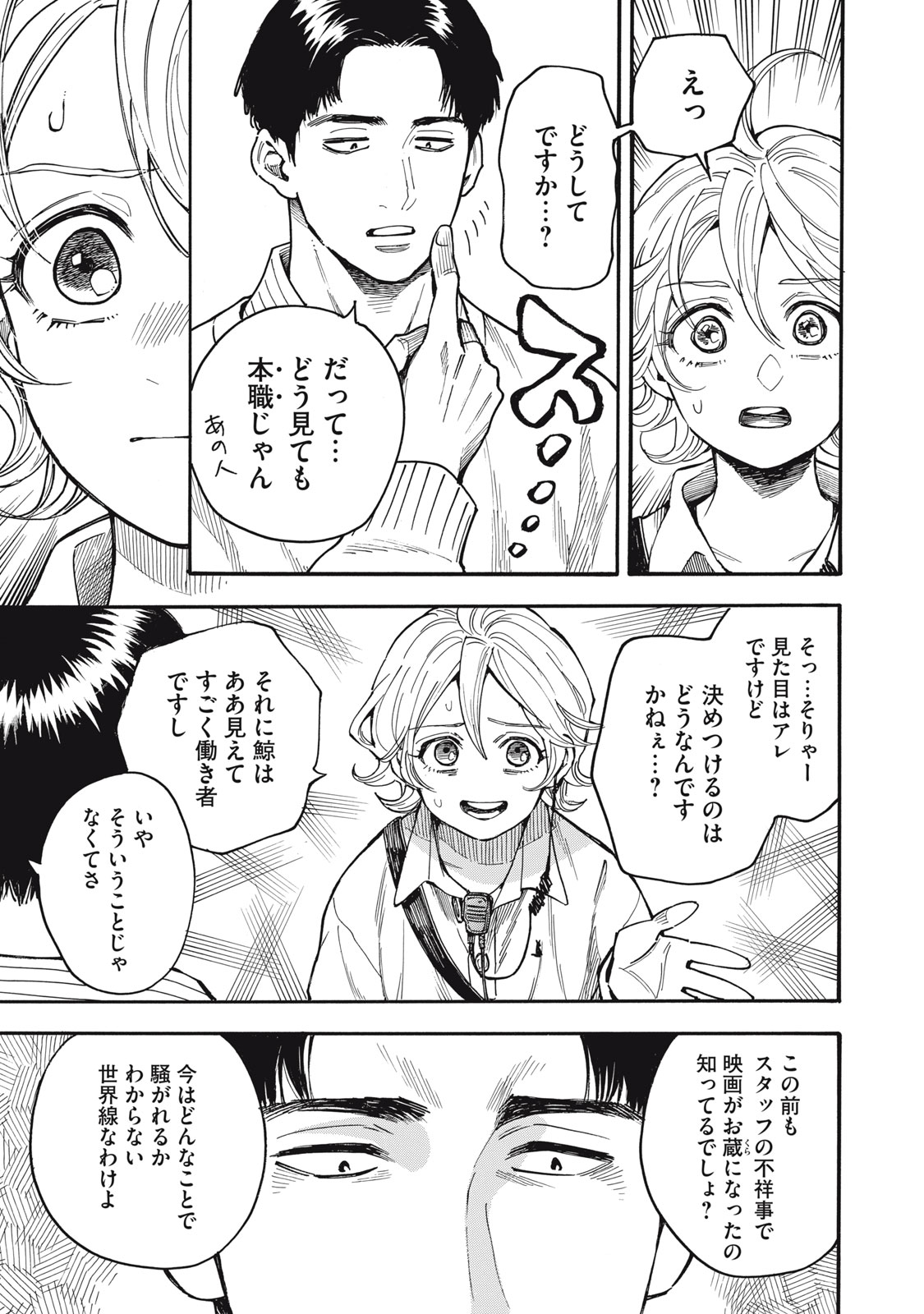 Gokudou All Up! - Chapter 6 - Page 21