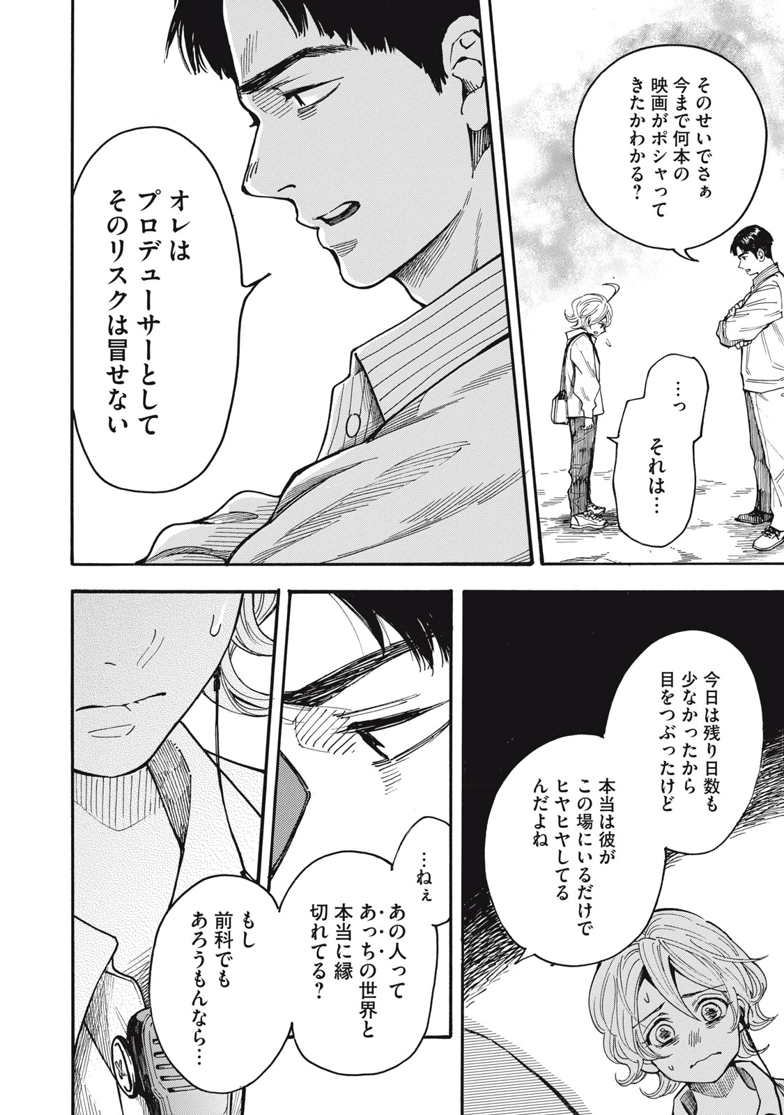 Gokudou All Up! - Chapter 6 - Page 22