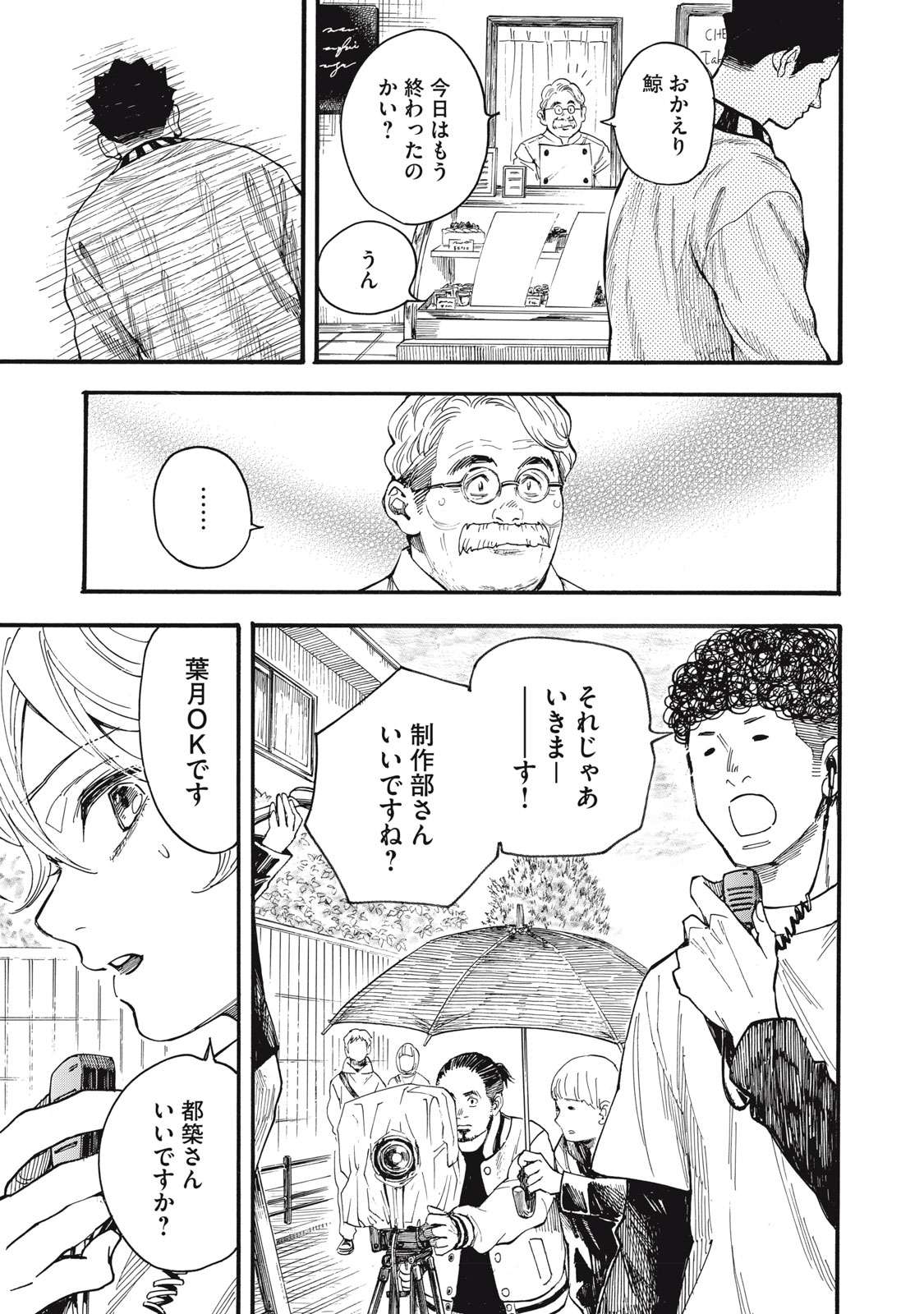 Gokudou All Up! - Chapter 6 - Page 27