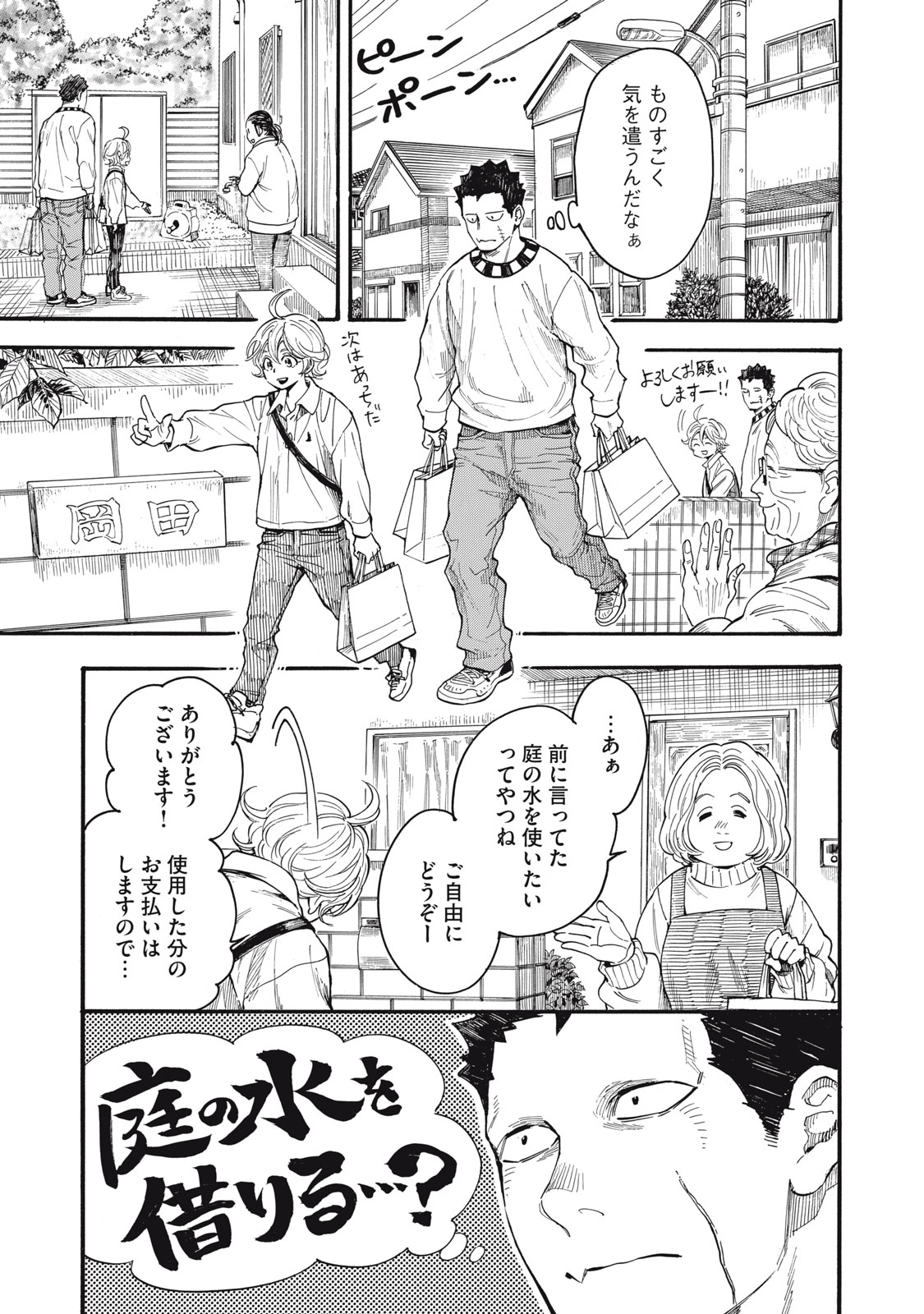 Gokudou All Up! - Chapter 6 - Page 3