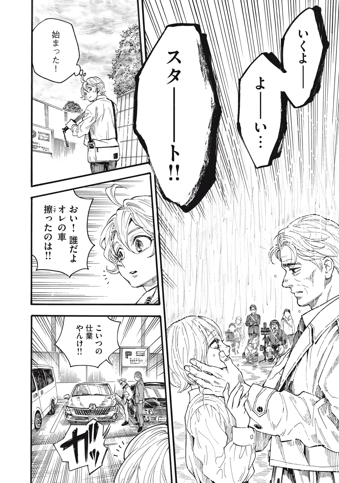 Gokudou All Up! - Chapter 6 - Page 32