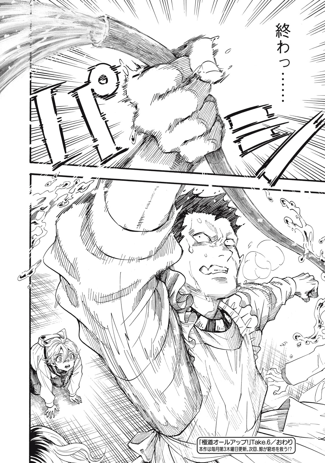 Gokudou All Up! - Chapter 6 - Page 38