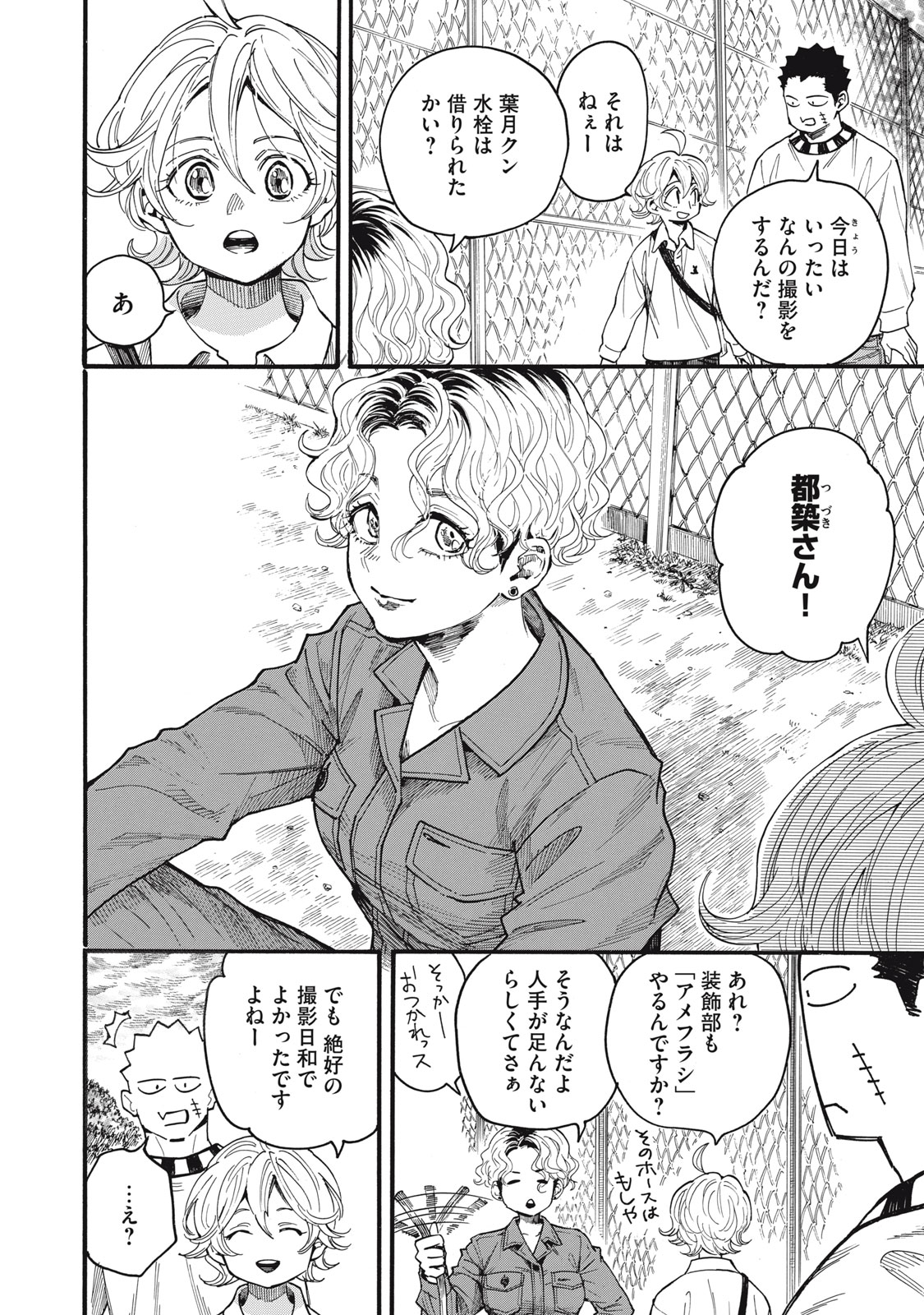 Gokudou All Up! - Chapter 6 - Page 4