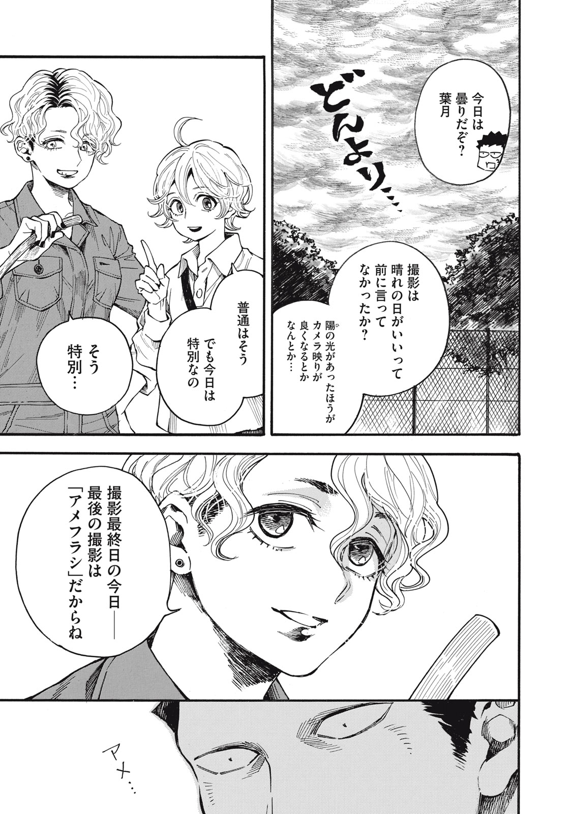 Gokudou All Up! - Chapter 6 - Page 5