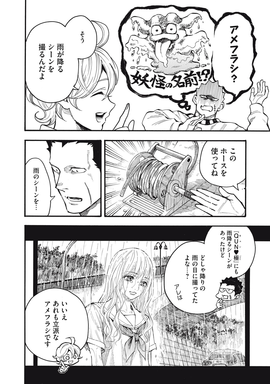 Gokudou All Up! - Chapter 6 - Page 6