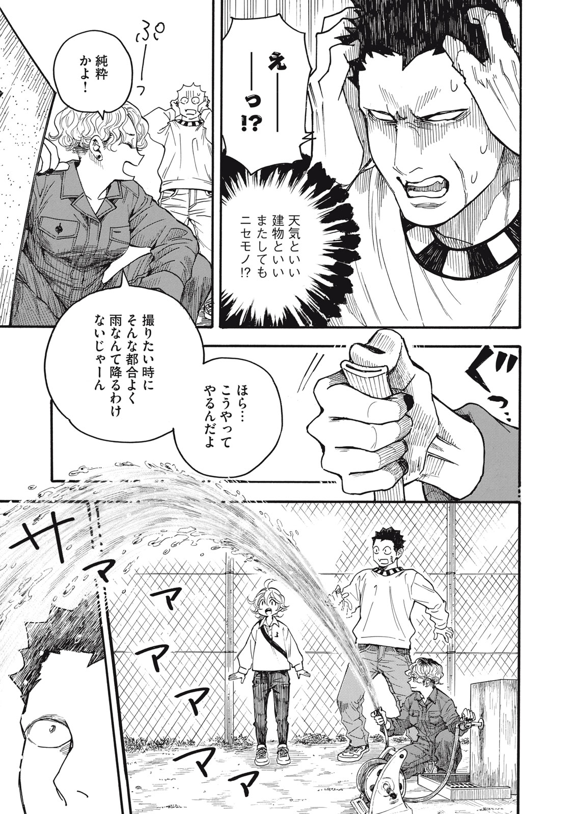 Gokudou All Up! - Chapter 6 - Page 7