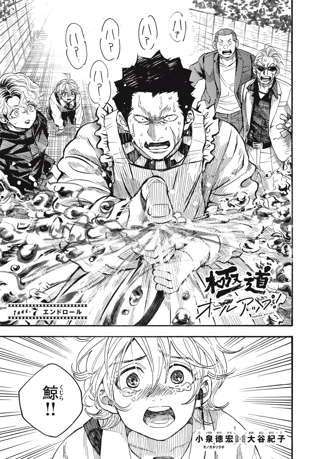 Gokudou All Up! - Chapter 7 - Page 1