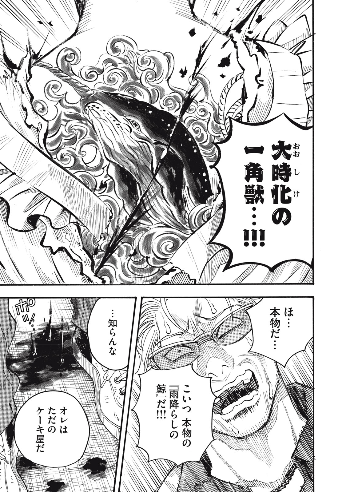 Gokudou All Up! - Chapter 7 - Page 11