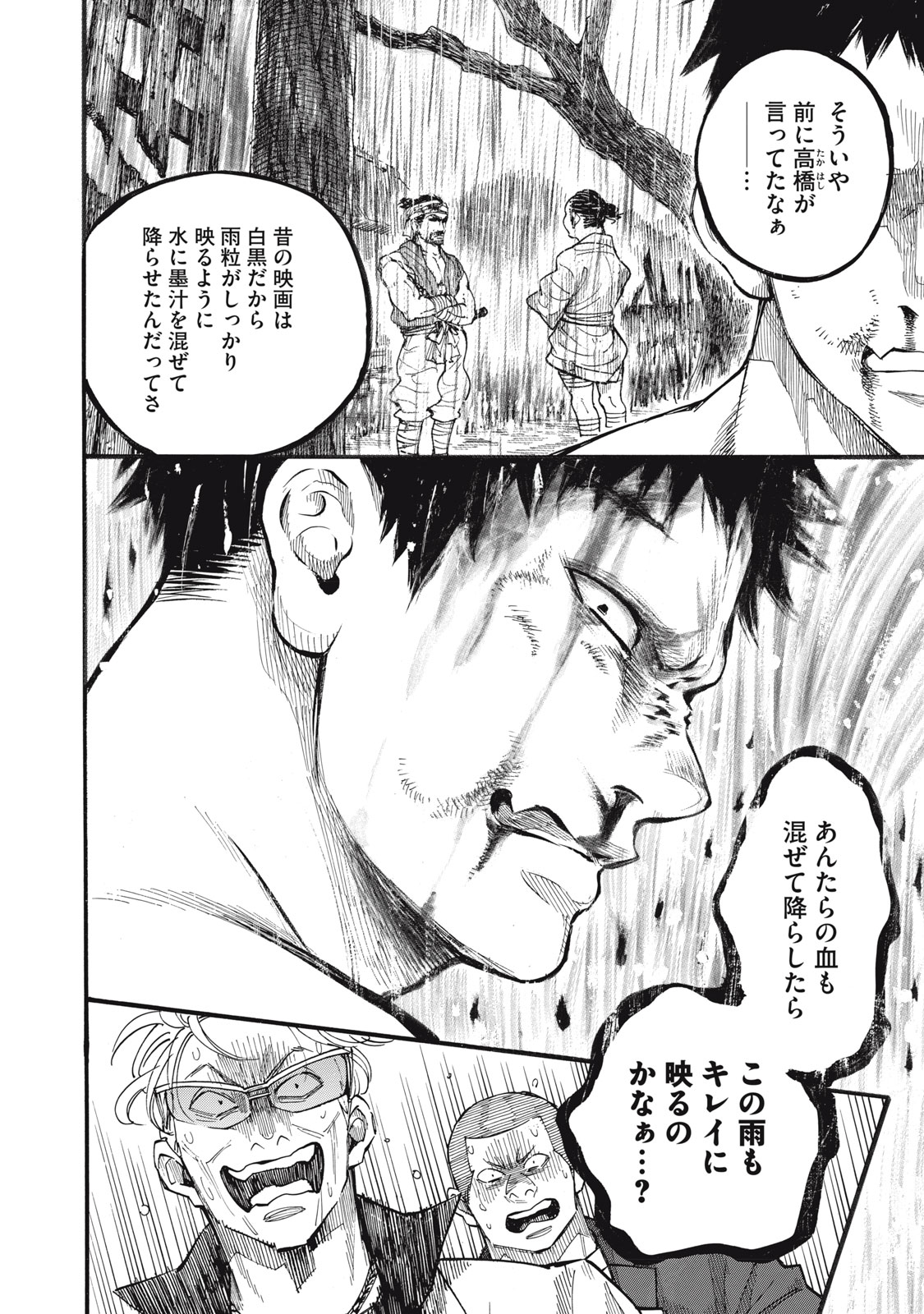 Gokudou All Up! - Chapter 7 - Page 12