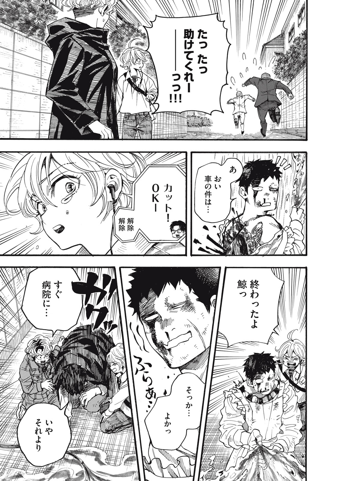 Gokudou All Up! - Chapter 7 - Page 13