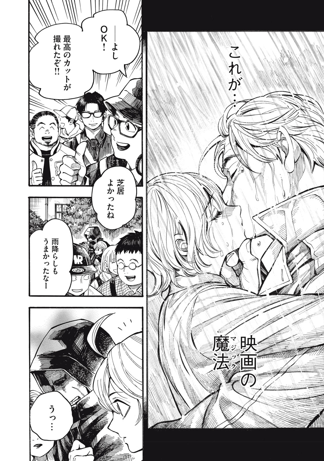 Gokudou All Up! - Chapter 7 - Page 16