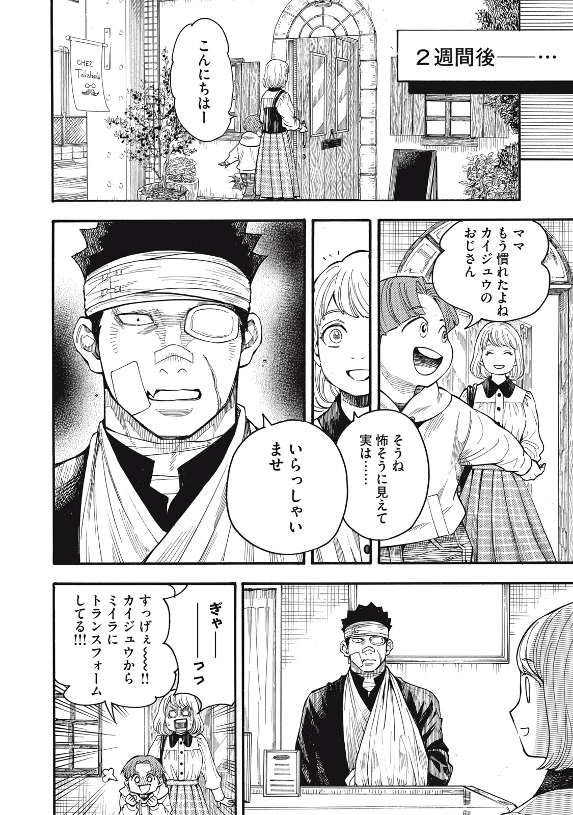 Gokudou All Up! - Chapter 7 - Page 18