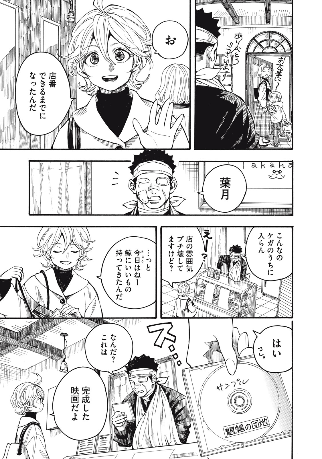 Gokudou All Up! - Chapter 7 - Page 19