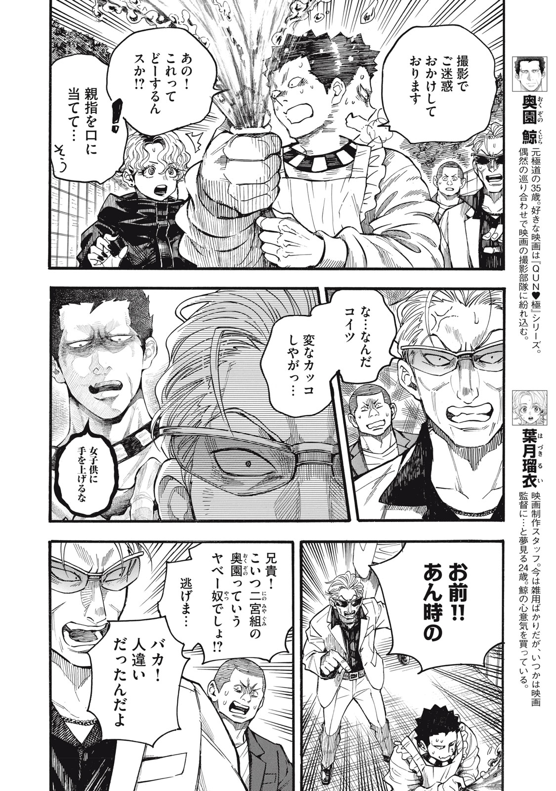 Gokudou All Up! - Chapter 7 - Page 2