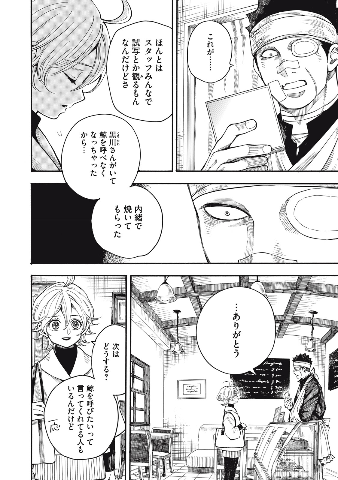 Gokudou All Up! - Chapter 7 - Page 20