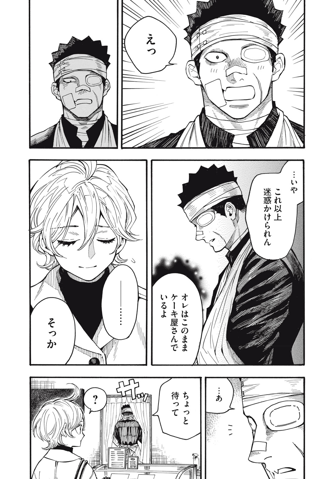 Gokudou All Up! - Chapter 7 - Page 21