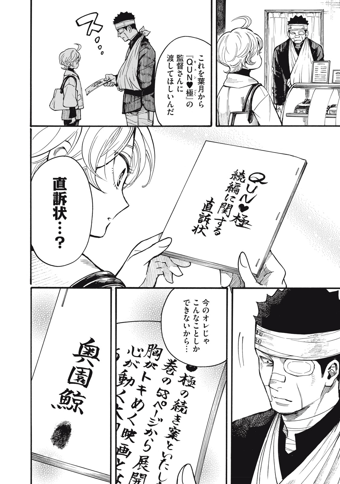 Gokudou All Up! - Chapter 7 - Page 22