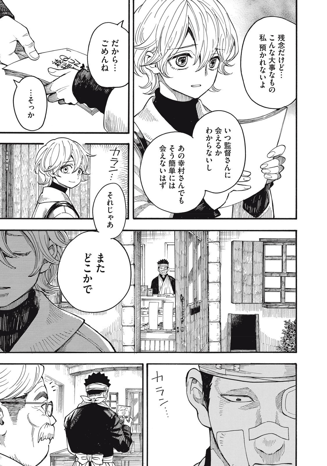 Gokudou All Up! - Chapter 7 - Page 23