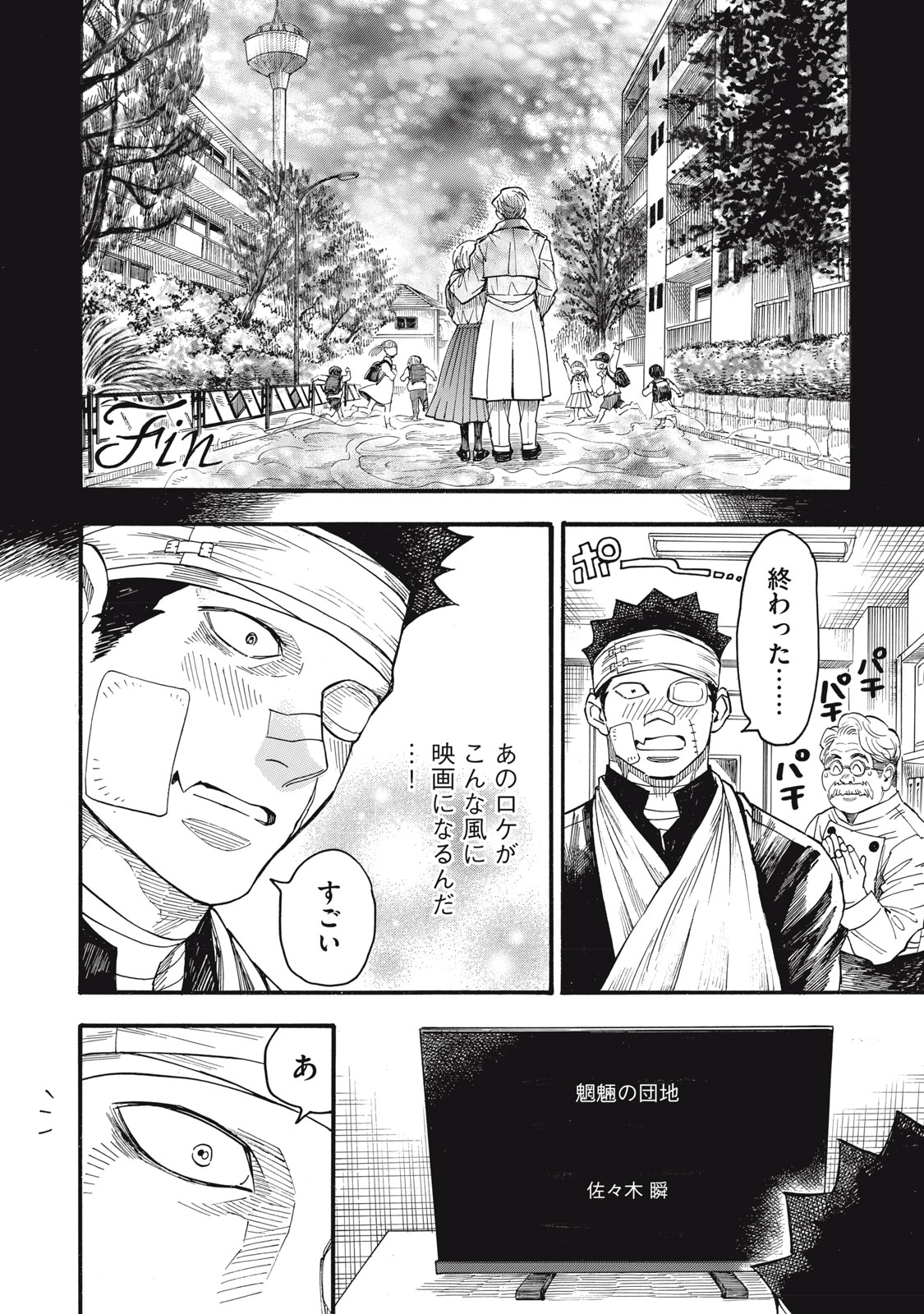 Gokudou All Up! - Chapter 7 - Page 26