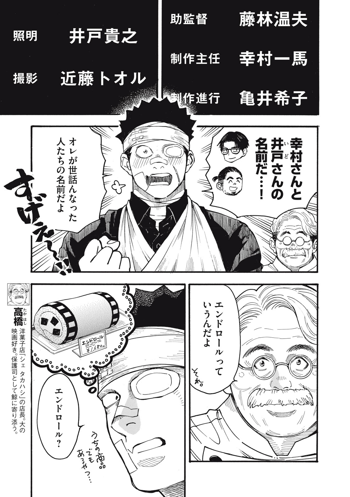 Gokudou All Up! - Chapter 7 - Page 27