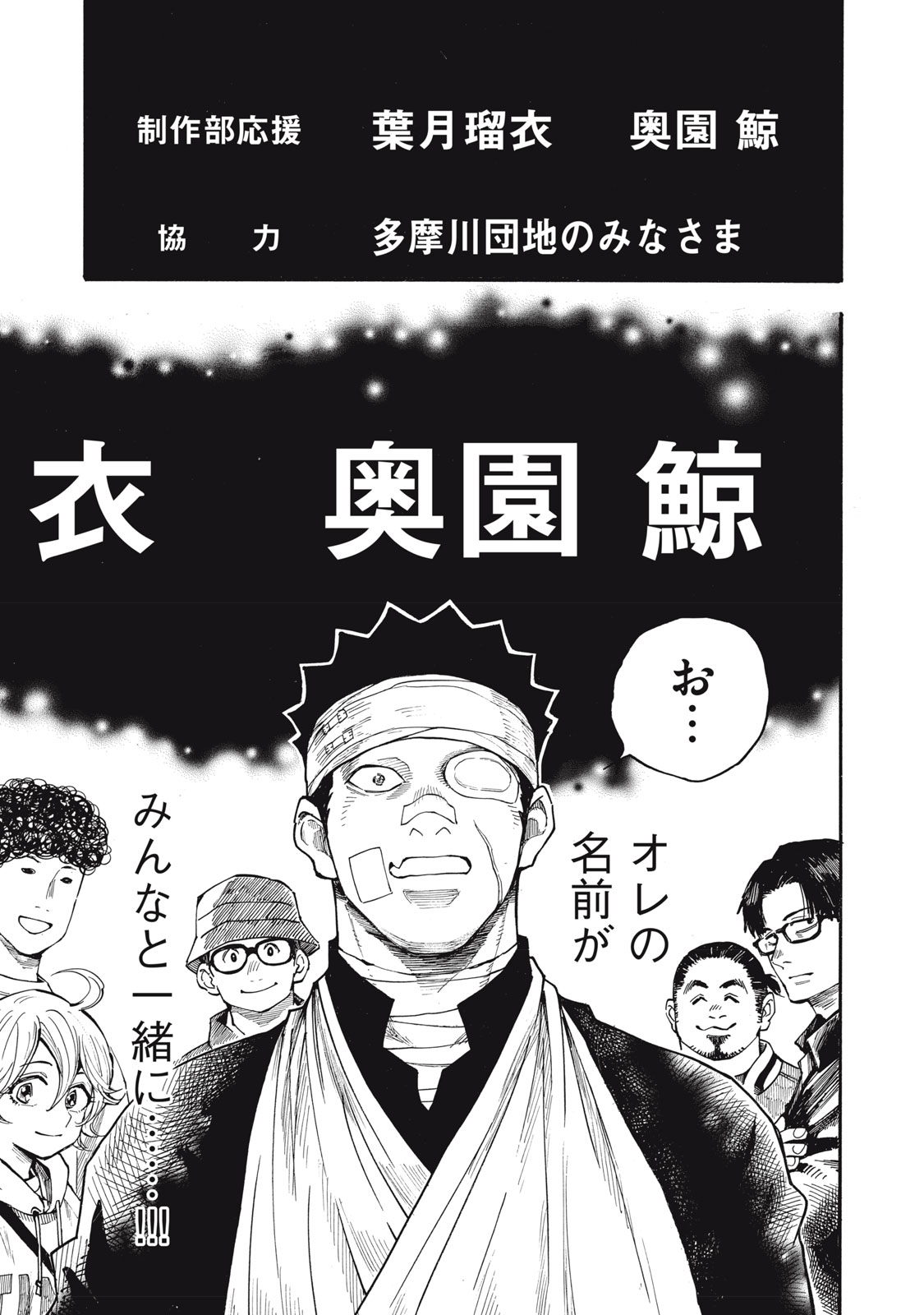 Gokudou All Up! - Chapter 7 - Page 29