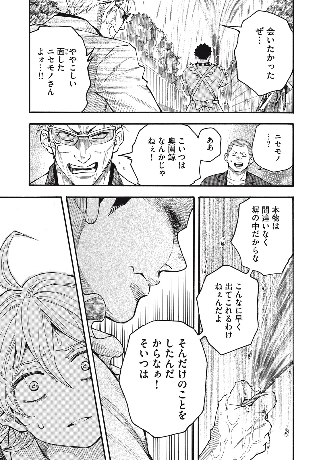 Gokudou All Up! - Chapter 7 - Page 3