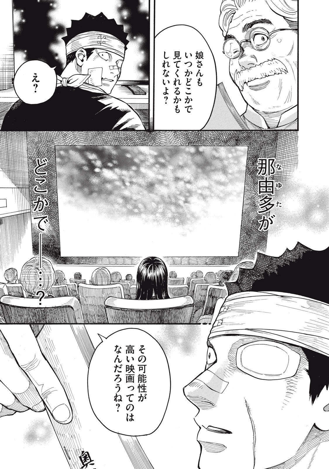 Gokudou All Up! - Chapter 7 - Page 31