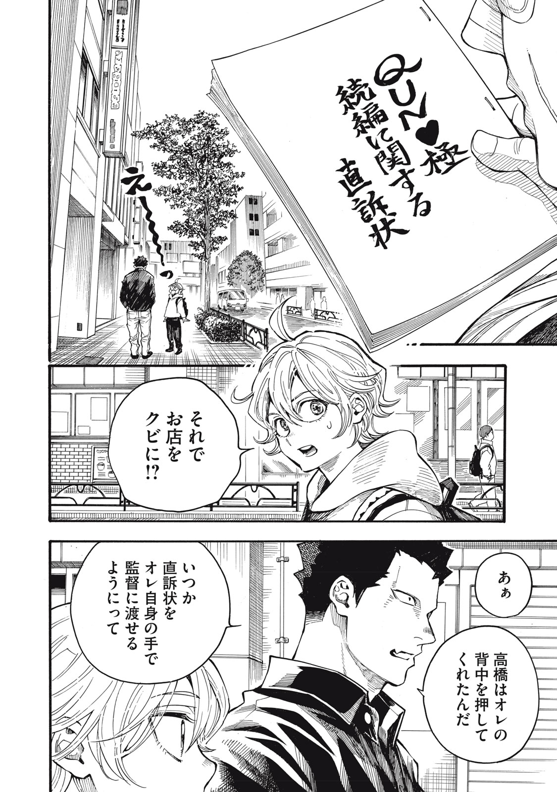 Gokudou All Up! - Chapter 7 - Page 32