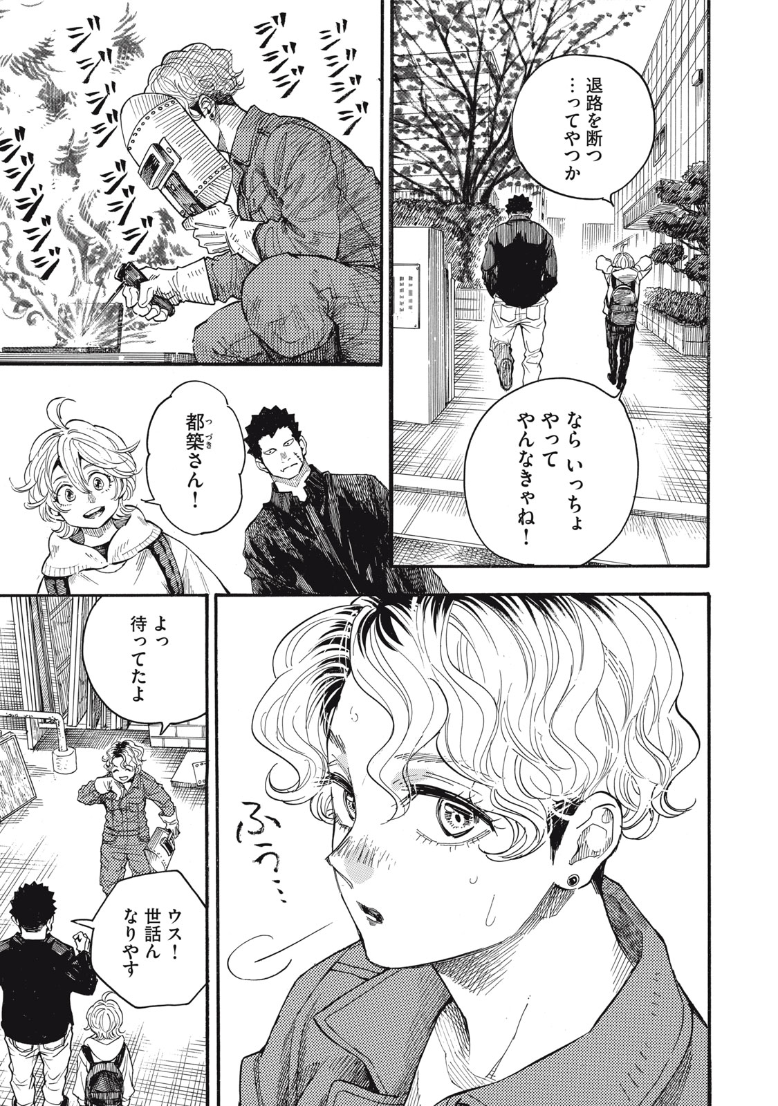 Gokudou All Up! - Chapter 7 - Page 33