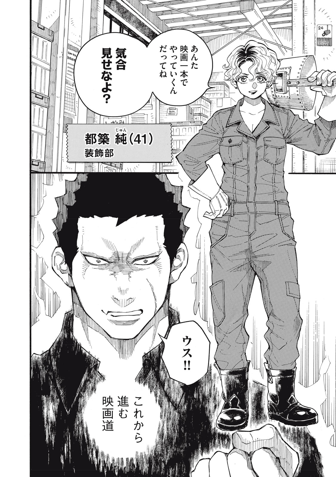 Gokudou All Up! - Chapter 7 - Page 34