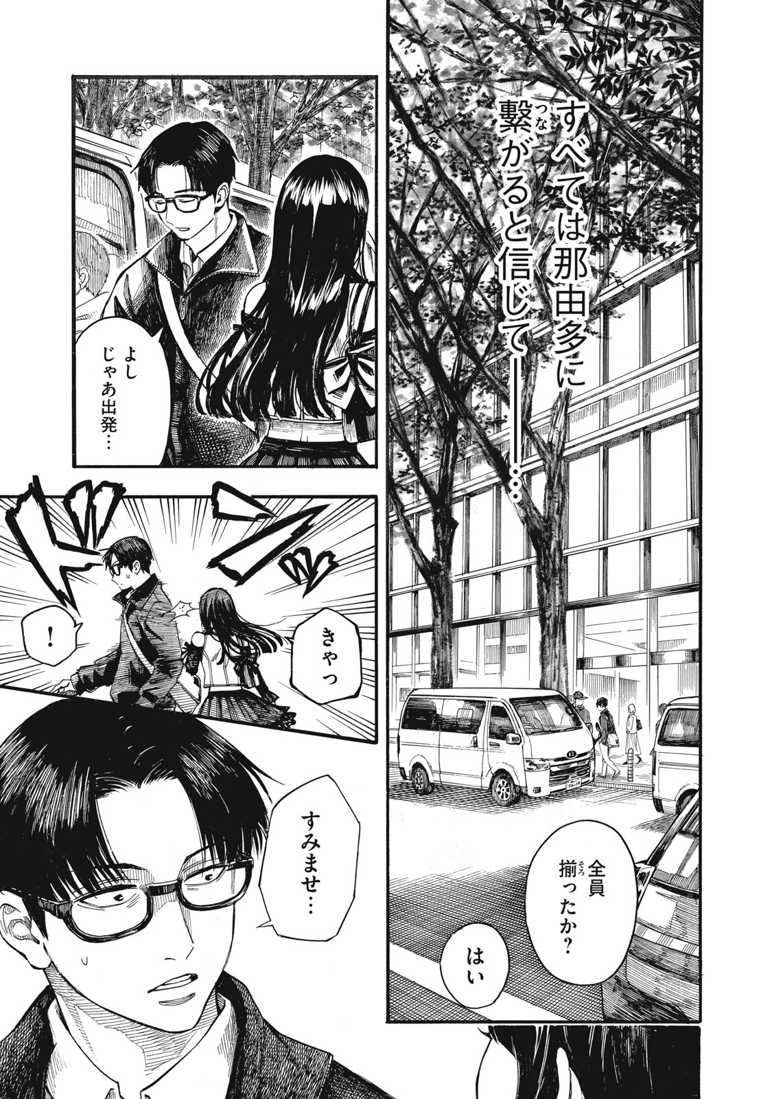 Gokudou All Up! - Chapter 7 - Page 35