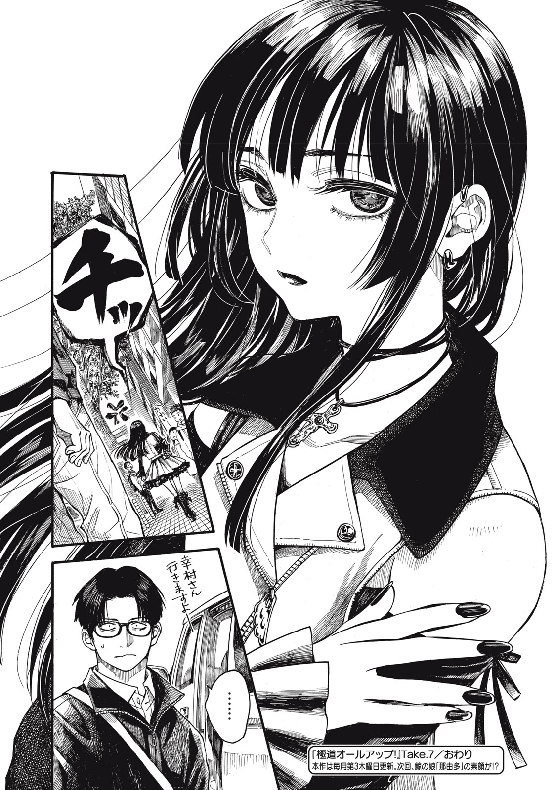 Gokudou All Up! - Chapter 7 - Page 36