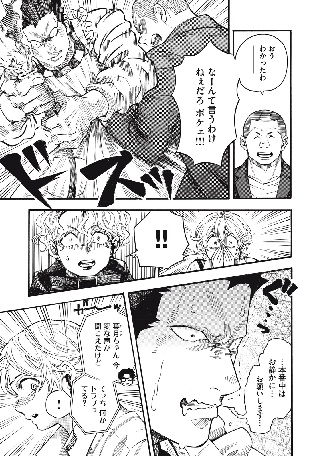 Gokudou All Up! - Chapter 7 - Page 5