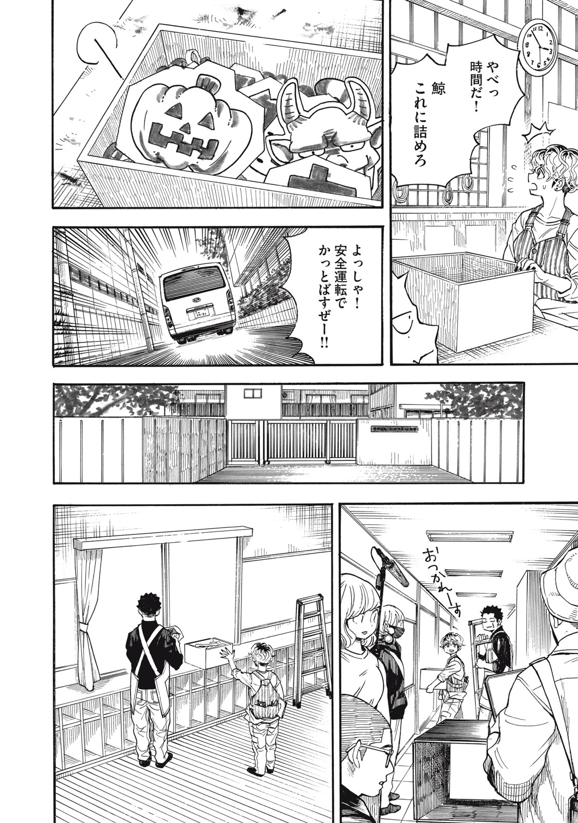 Gokudou All Up! - Chapter 8 - Page 14
