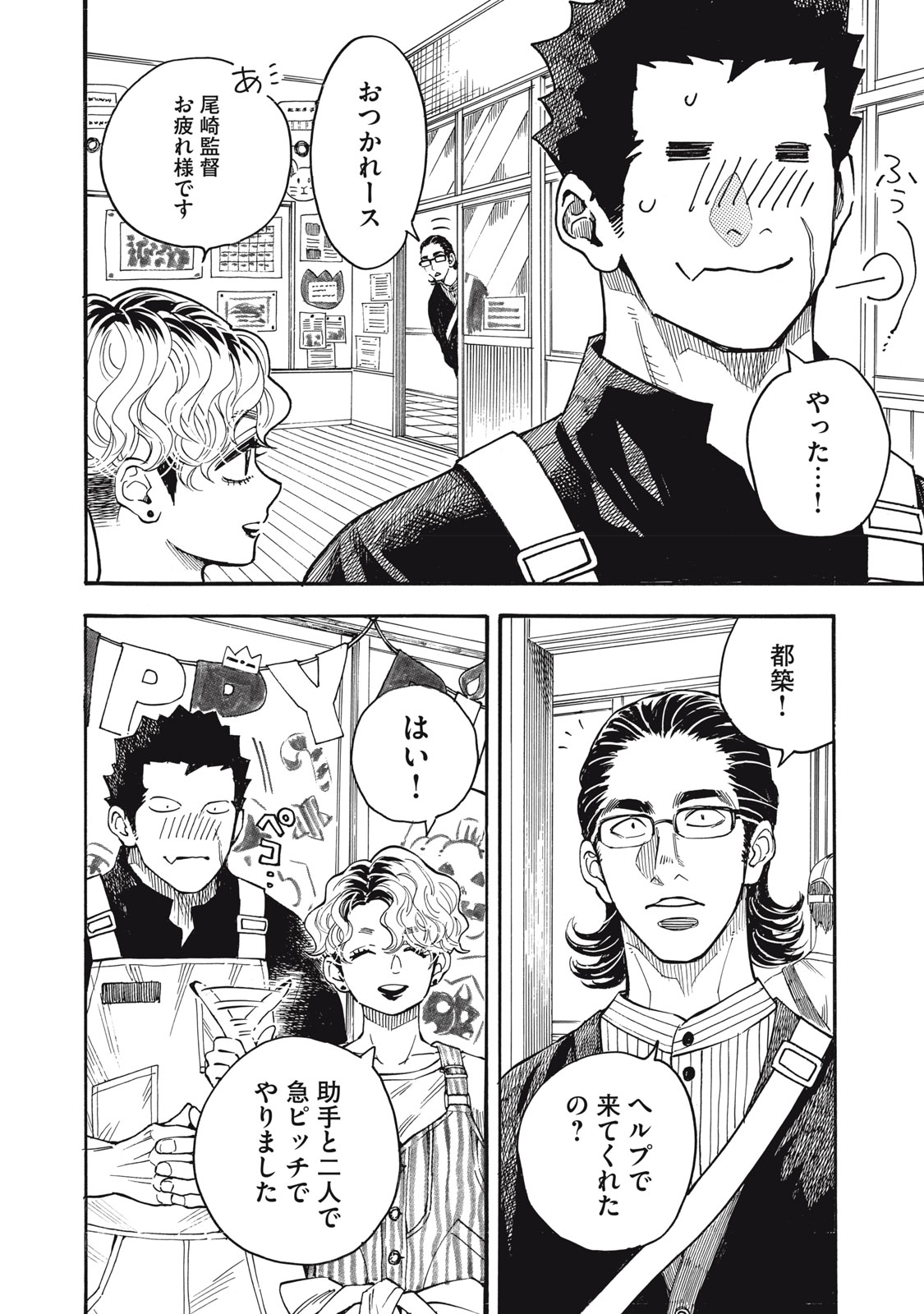 Gokudou All Up! - Chapter 8 - Page 16