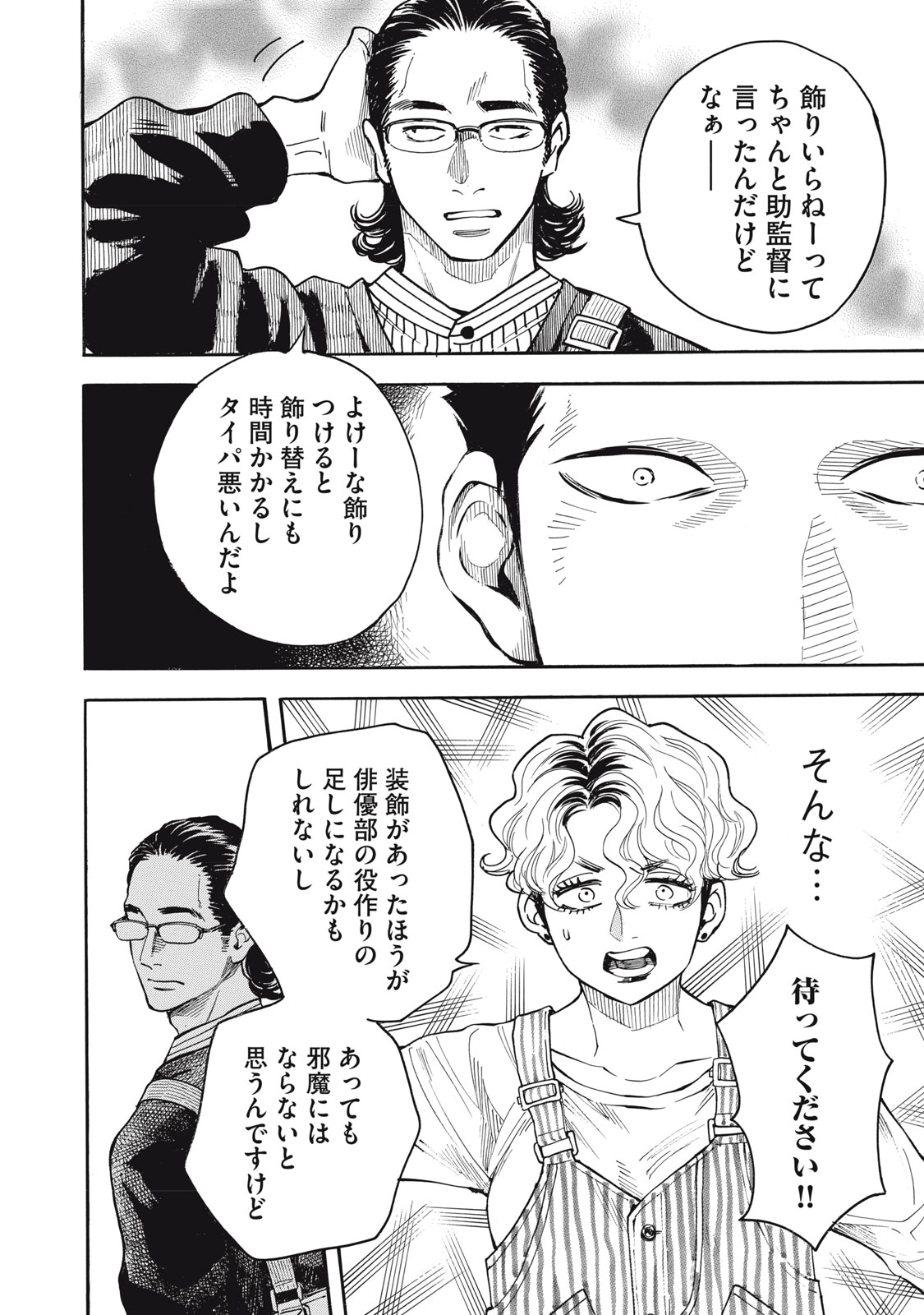 Gokudou All Up! - Chapter 8 - Page 18