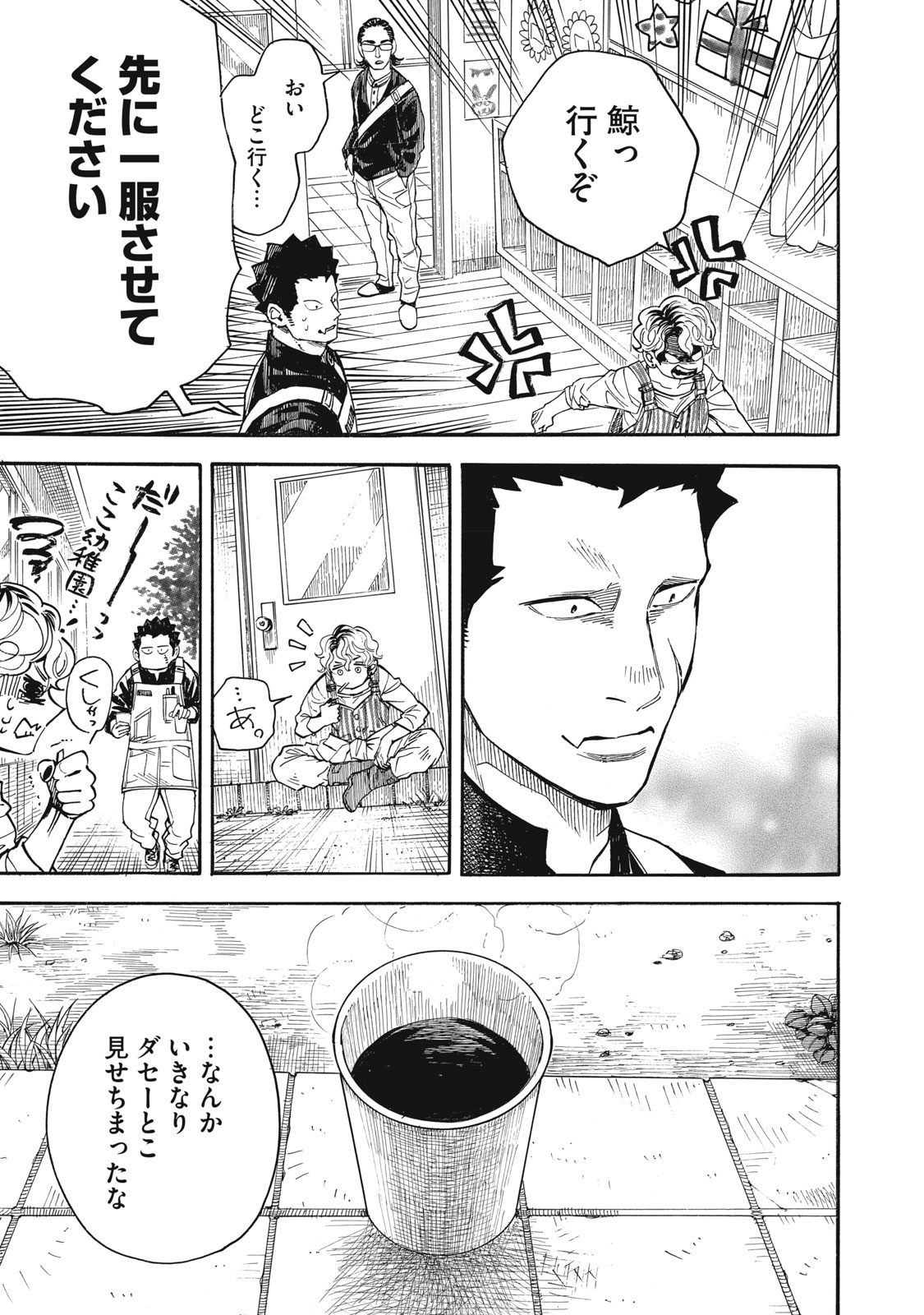 Gokudou All Up! - Chapter 8 - Page 21