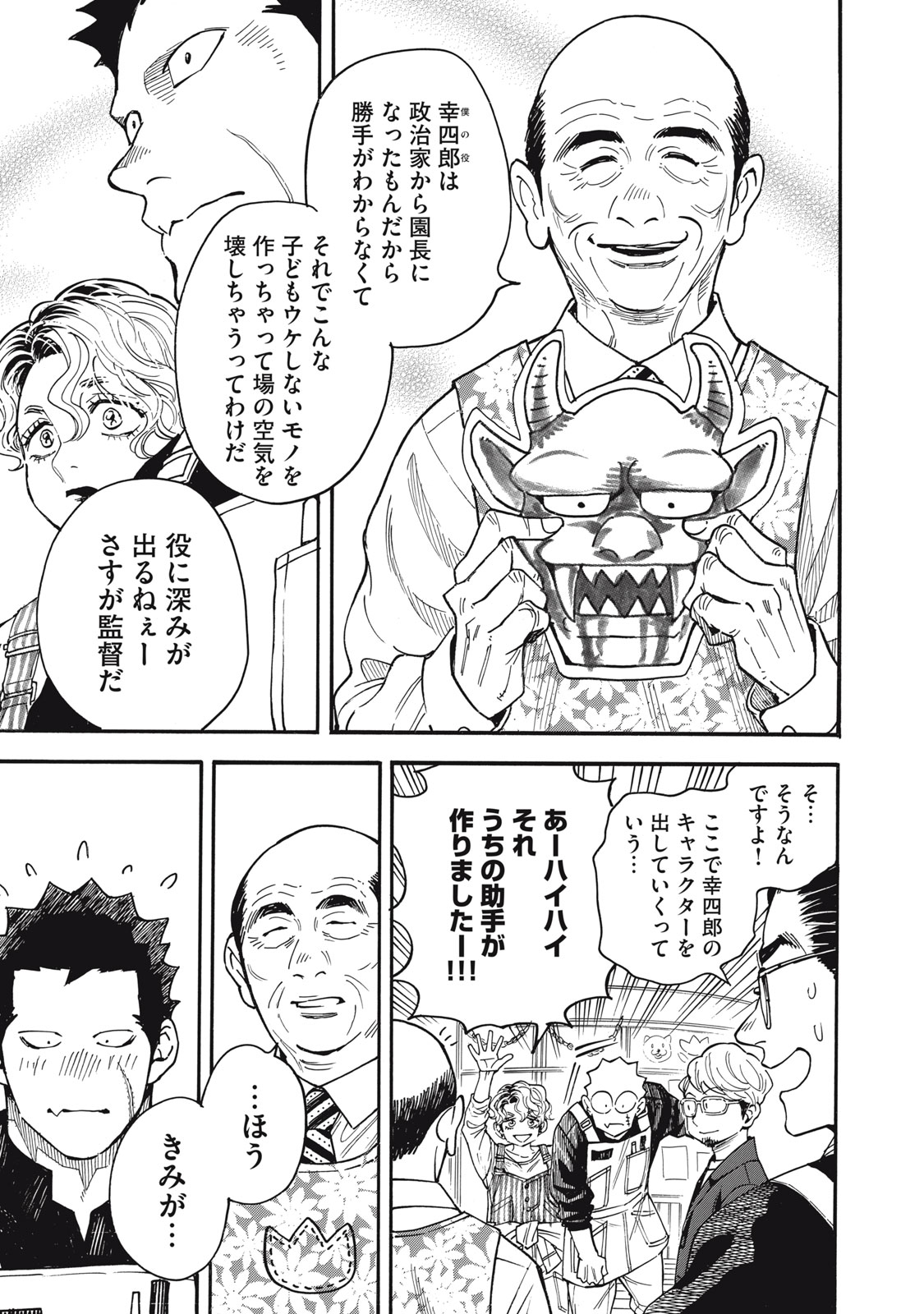 Gokudou All Up! - Chapter 8 - Page 25