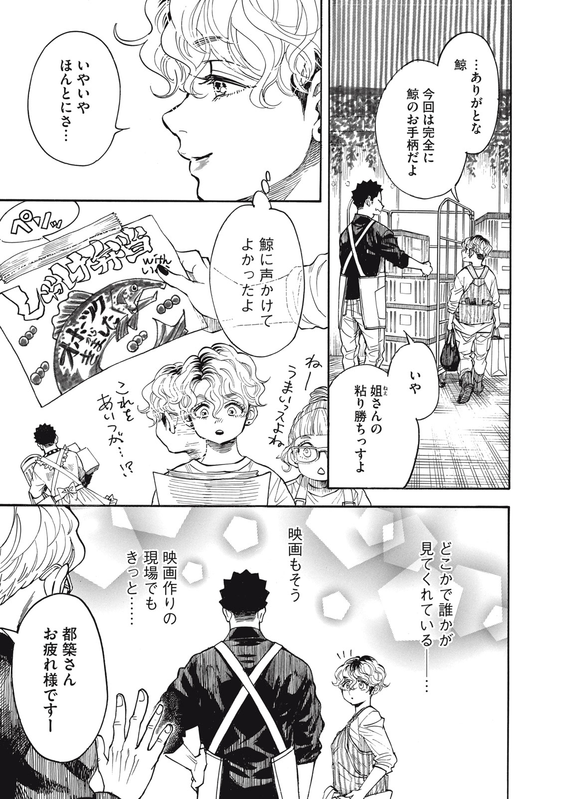 Gokudou All Up! - Chapter 8 - Page 29