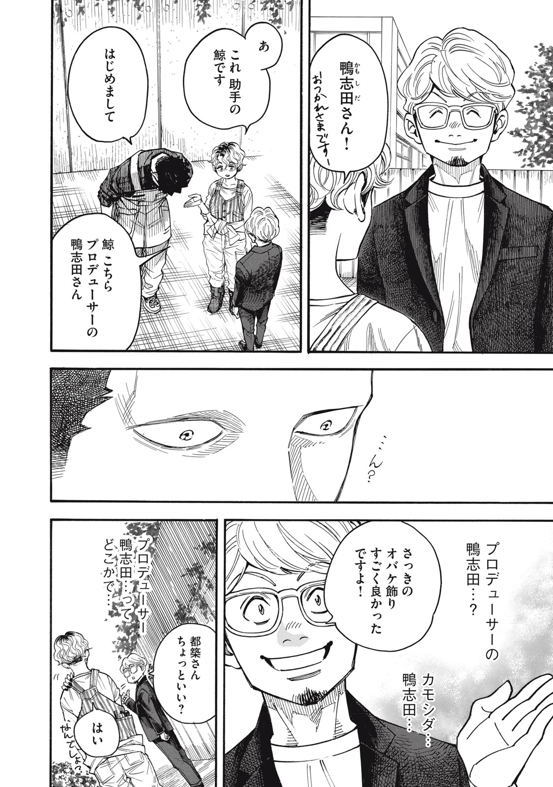 Gokudou All Up! - Chapter 8 - Page 30