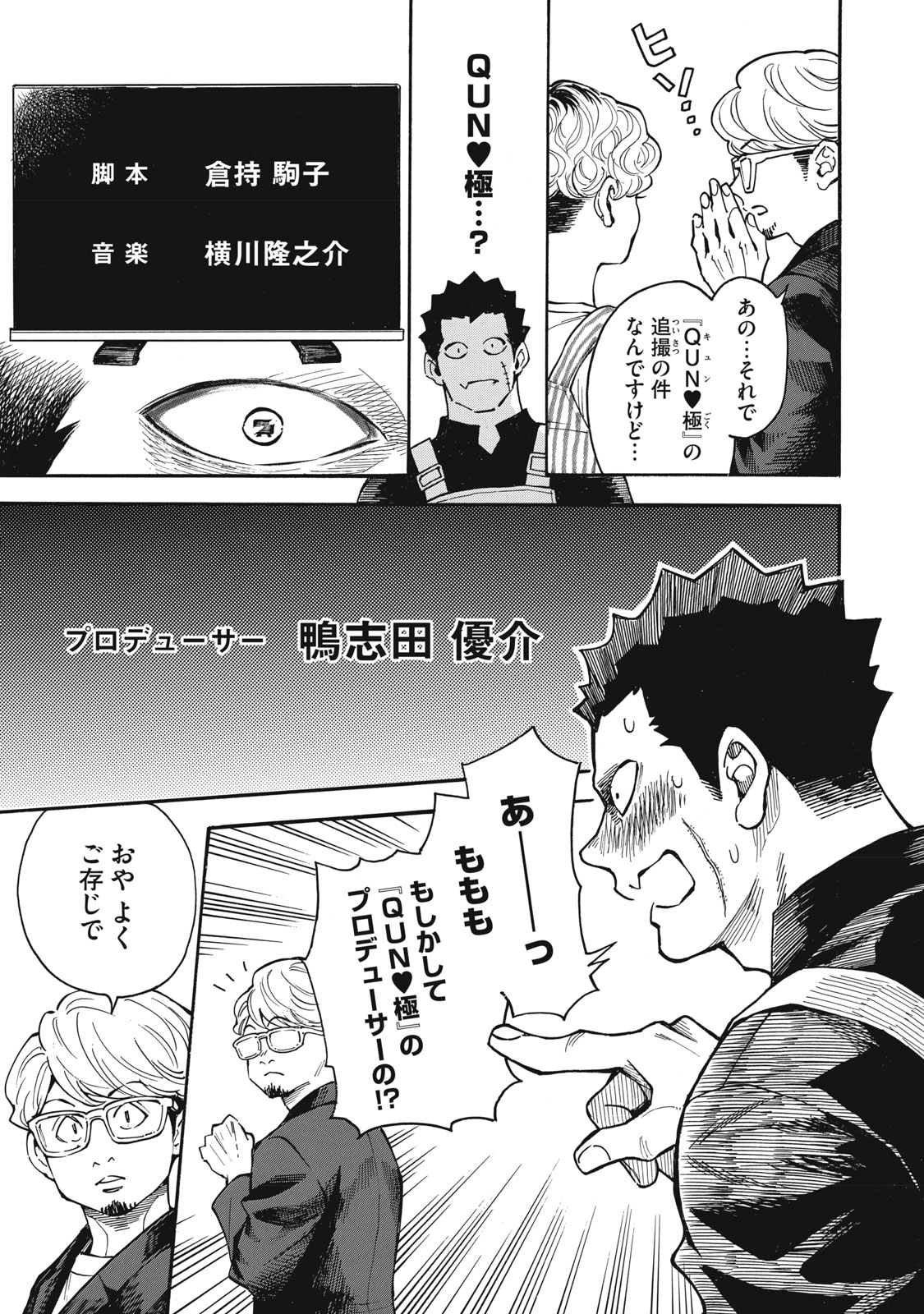 Gokudou All Up! - Chapter 8 - Page 31