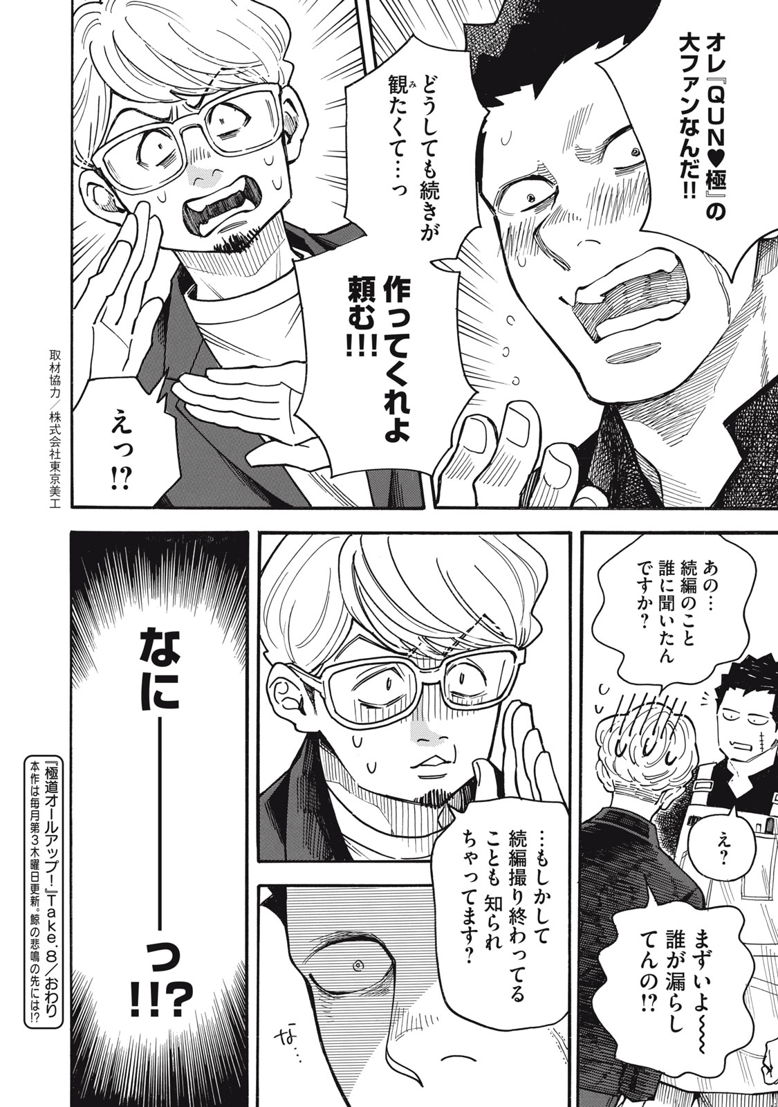 Gokudou All Up! - Chapter 8 - Page 32