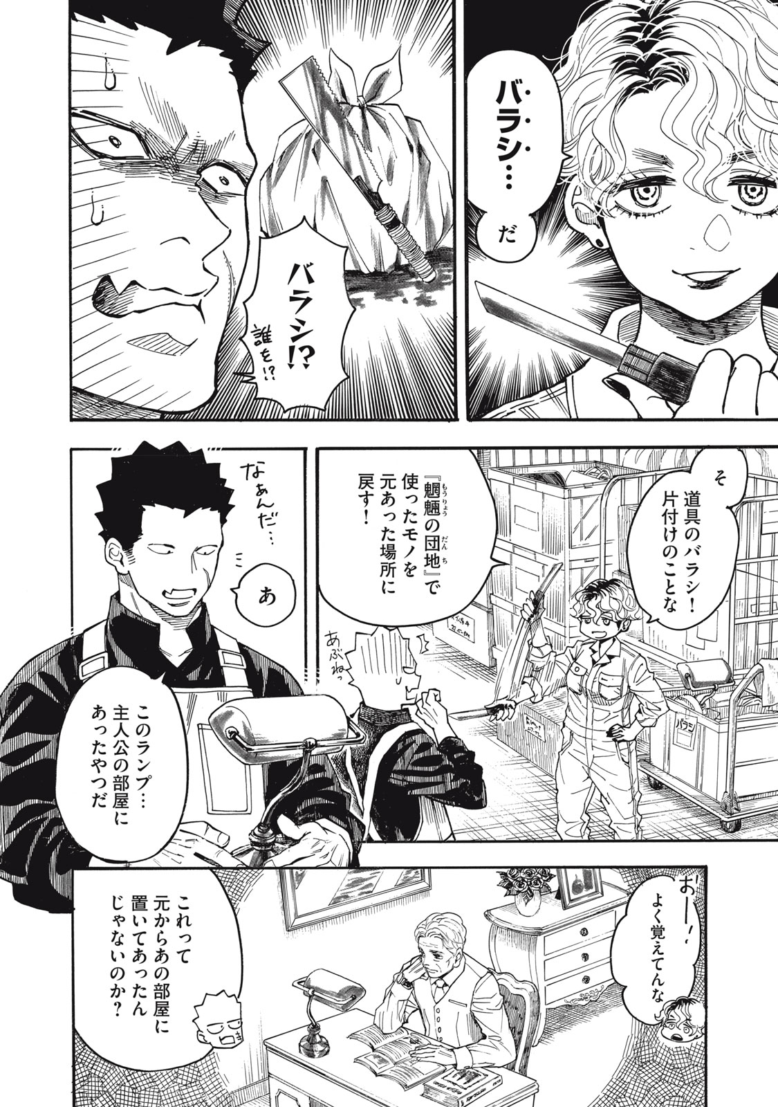 Gokudou All Up! - Chapter 8 - Page 4