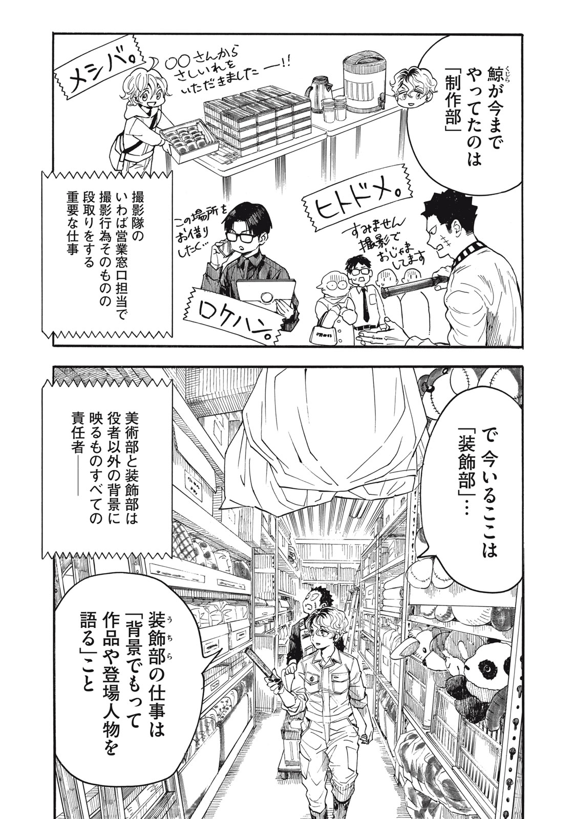 Gokudou All Up! - Chapter 8 - Page 6