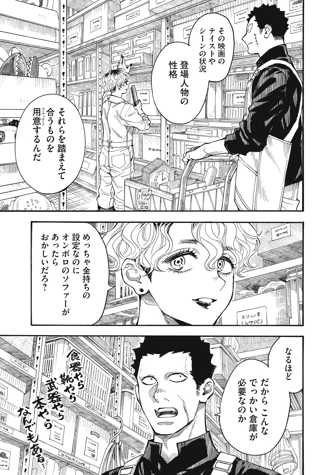 Gokudou All Up! - Chapter 8 - Page 7