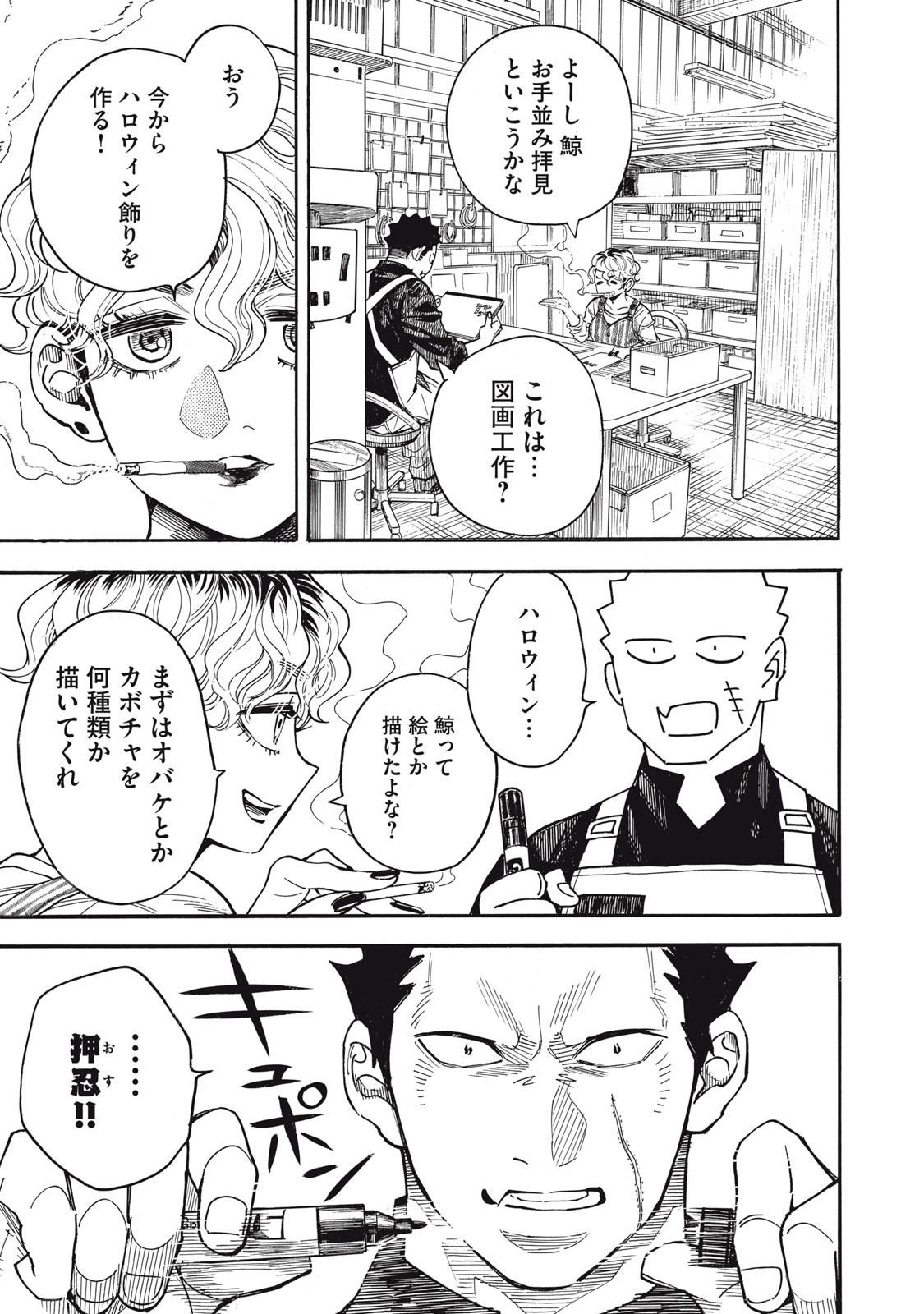 Gokudou All Up! - Chapter 8 - Page 9