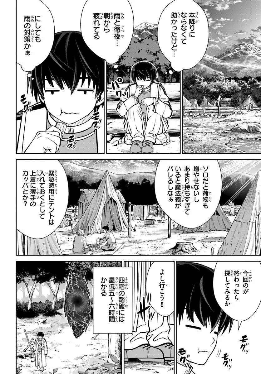 Gokufuri Kyohi Shite Tesaguri Start! Tokka Shinai Healer, Nakama to Wakarete Tabi ni Deru - Chapter 70 - Page 12