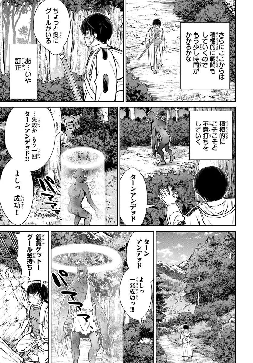 Gokufuri Kyohi Shite Tesaguri Start! Tokka Shinai Healer, Nakama to Wakarete Tabi ni Deru - Chapter 70 - Page 13